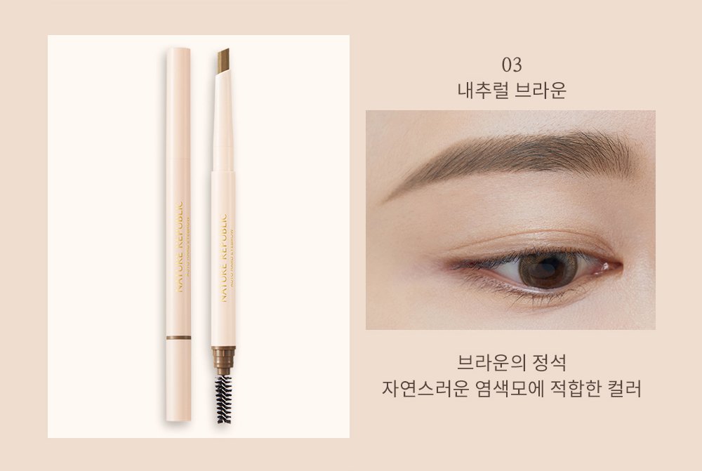 Botanical Auto Hard Eyebrow 03 Natural Brown-2